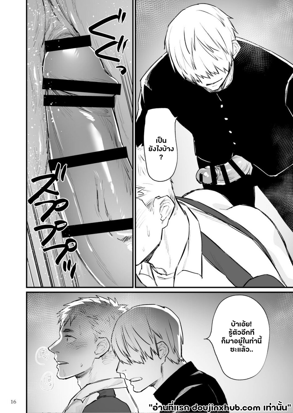 ล้างสมองหนุ่มดับเพลิง